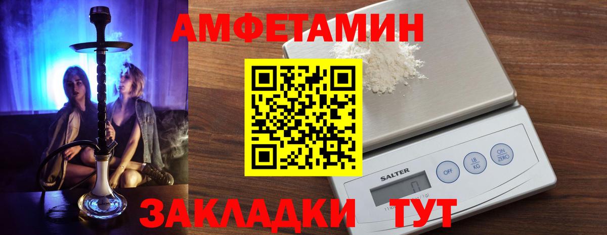 Amphetamine Розовый Великий Устюг