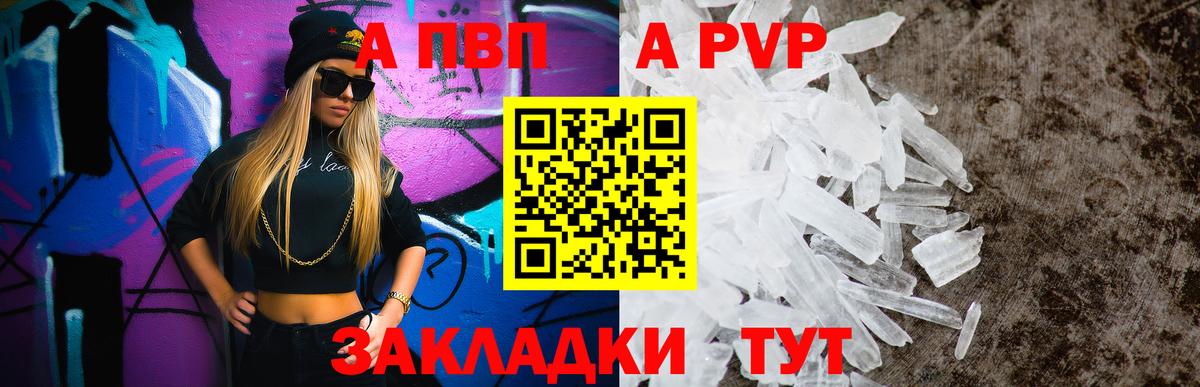 А ПВП Crystall  Alpha PVP СК  A PVP  Вход с VPN  Великий Устюг 