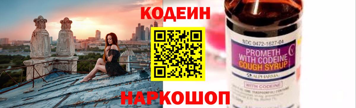 Кодеиновый сироп Lean напиток Lean (лин)  Codein напиток Lean (лин)  Вход с VPN  Великий Устюг 