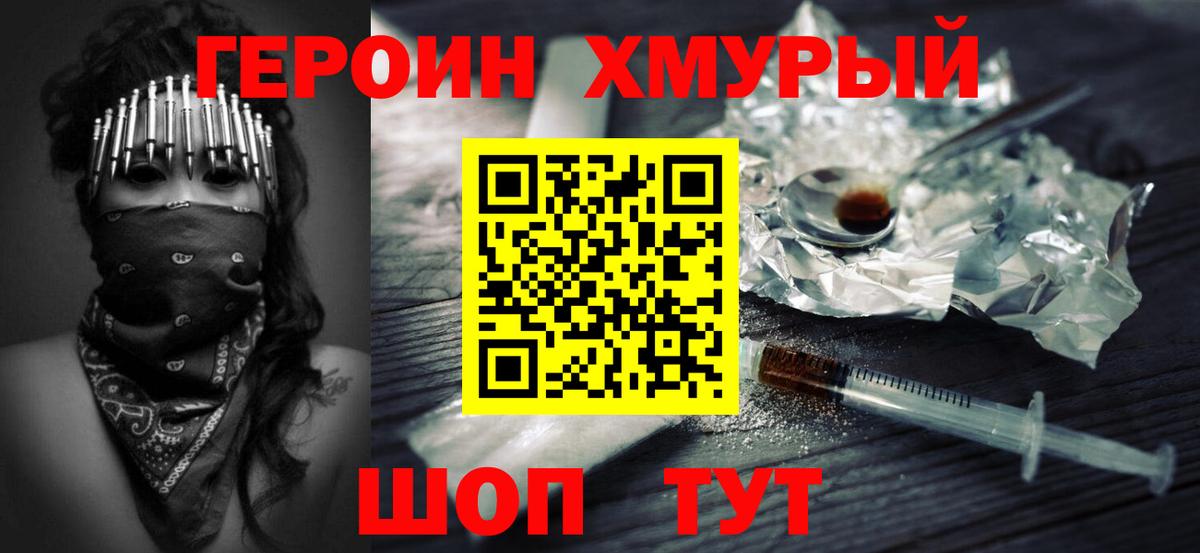 ГЕРОИН  Вход с VPN  Великий Устюг  Героин VHQ 