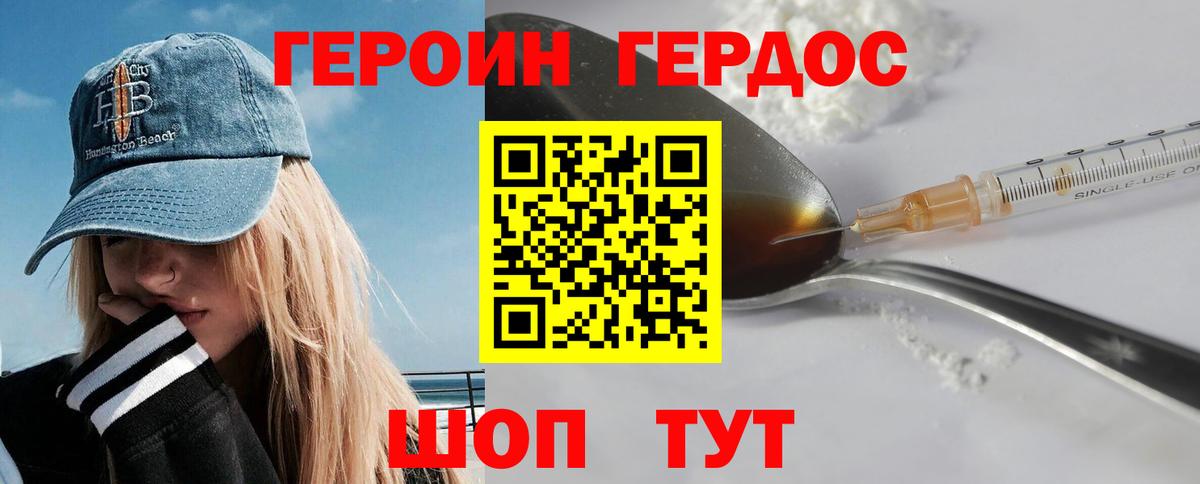 ГЕРОИН афганец Великий Устюг