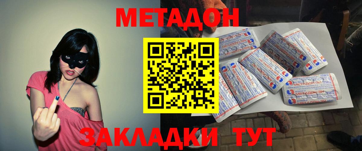 Метадон VHQ Великий Устюг
