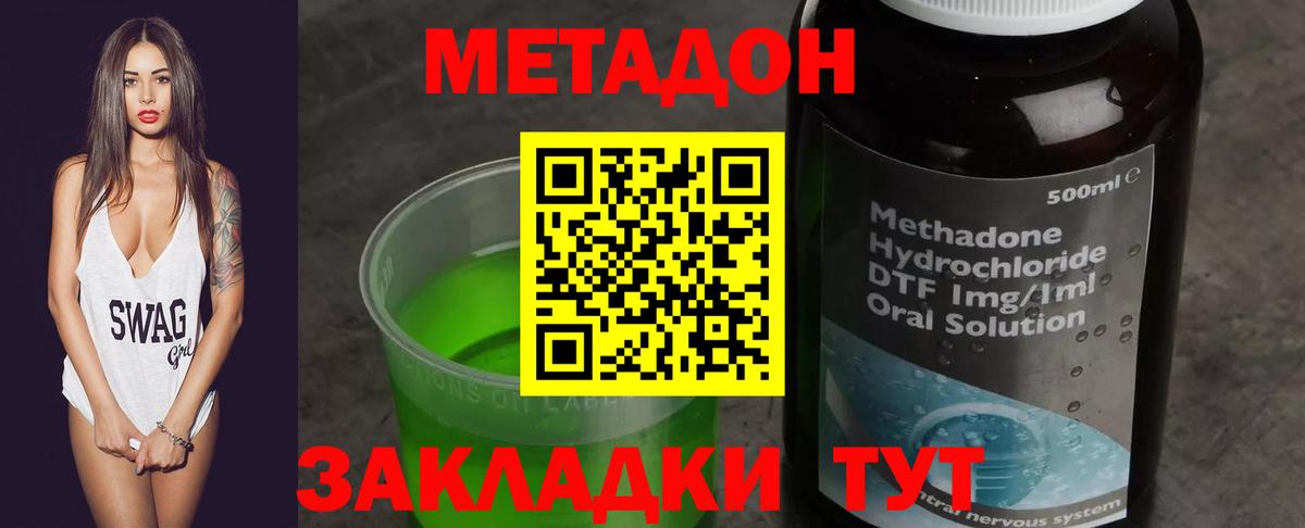 Метадон кристалл  Вход с VPN  МЕТАДОН methadone  Великий Устюг 