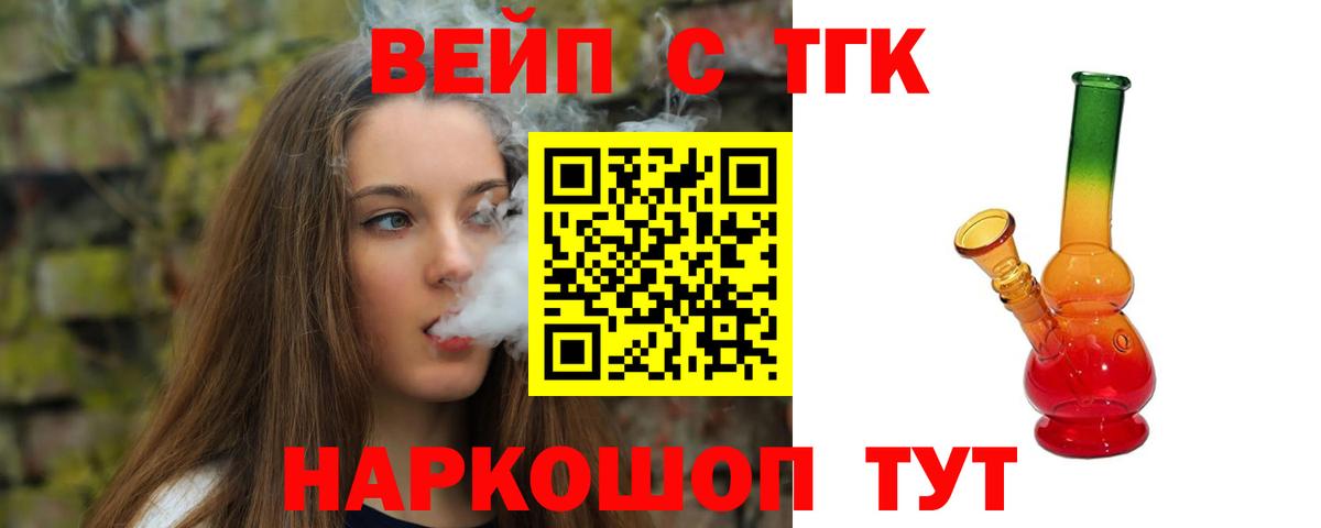ТГК жижа  Вход с VPN  Великий Устюг 